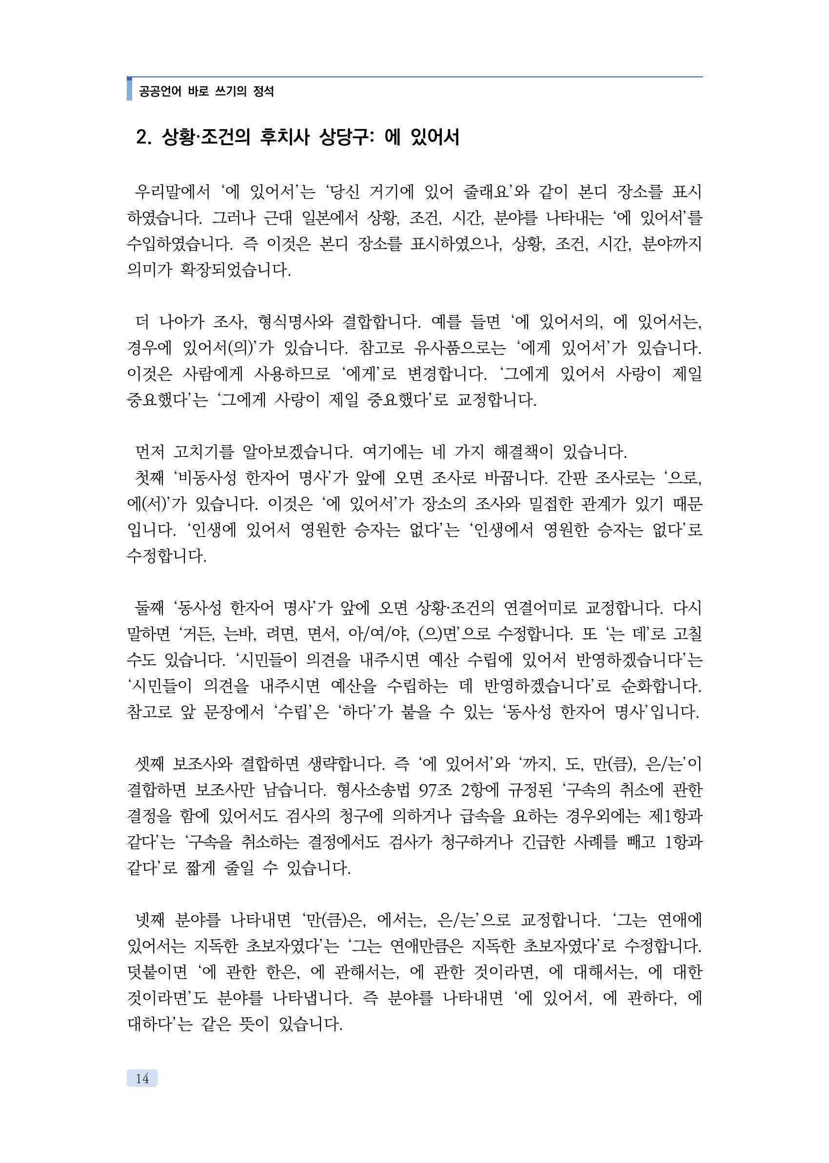 공공언어 바로 쓰기의 정석 30페이지