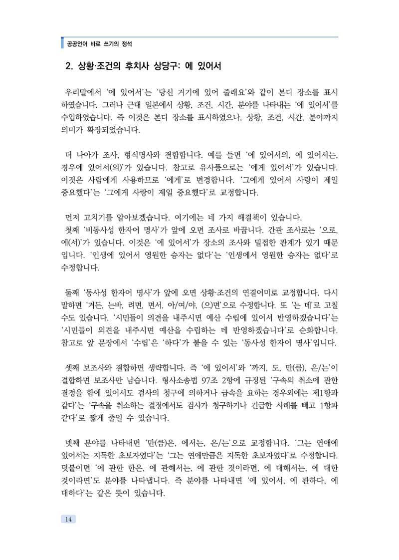 공공언어 바로 쓰기의 정석 30페이지