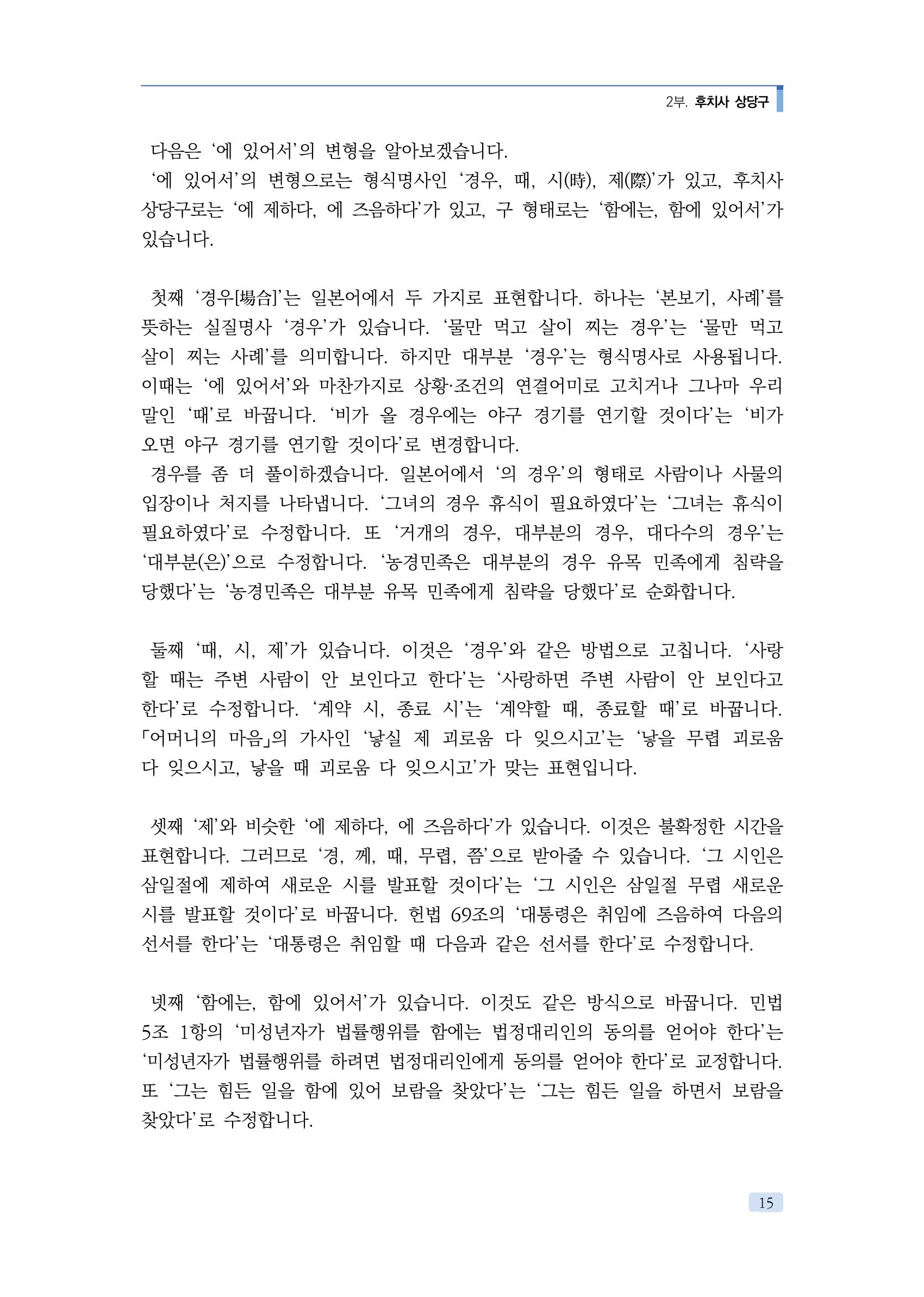 공공언어 바로 쓰기의 정석 31페이지