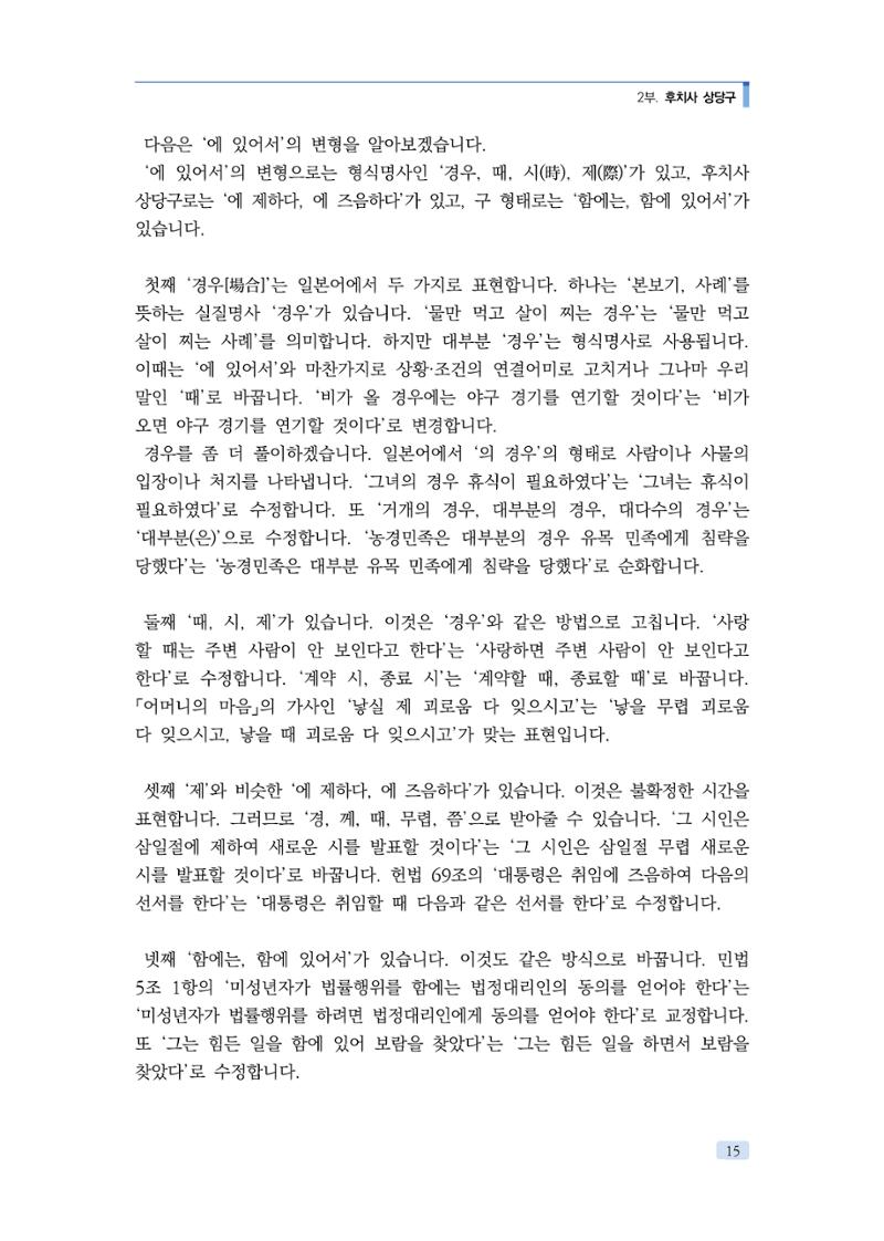 공공언어 바로 쓰기의 정석 31페이지