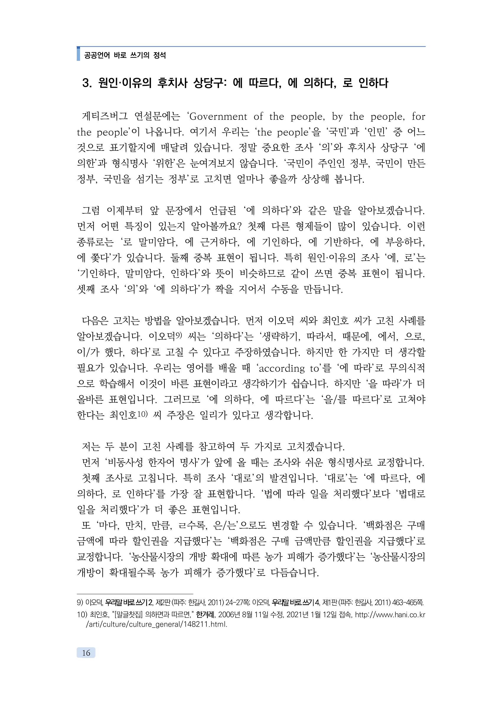 공공언어 바로 쓰기의 정석 32페이지