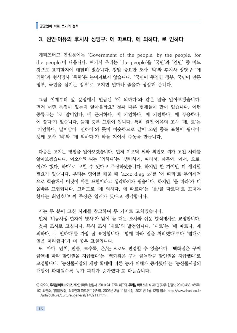 공공언어 바로 쓰기의 정석 32페이지