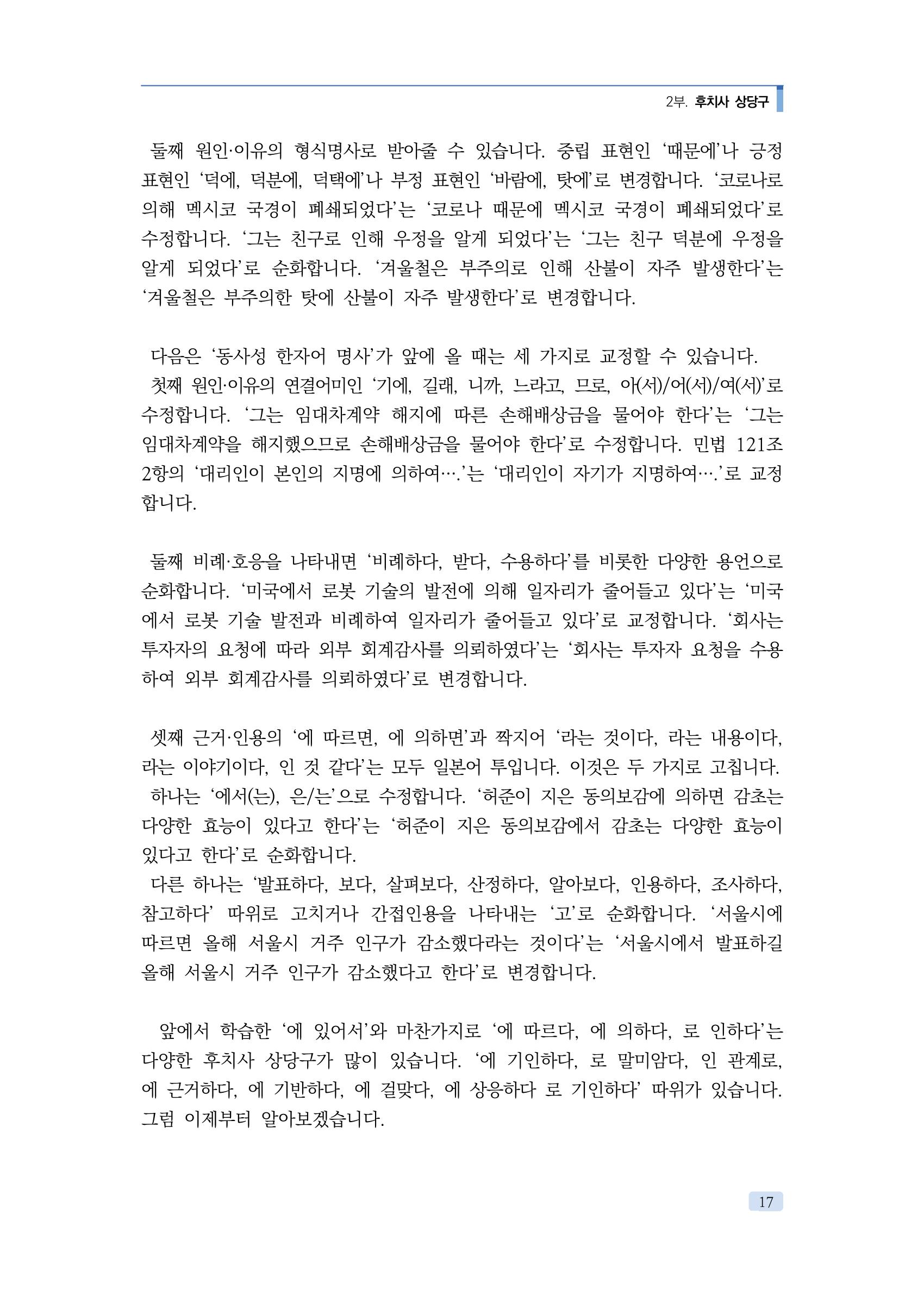 공공언어 바로 쓰기의 정석 33페이지