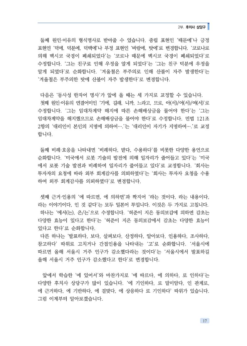 공공언어 바로 쓰기의 정석 33페이지