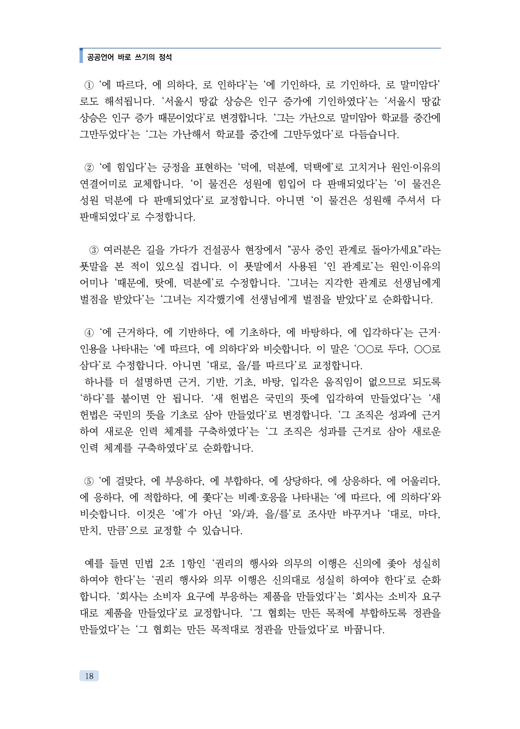 공공언어 바로 쓰기의 정석 34페이지