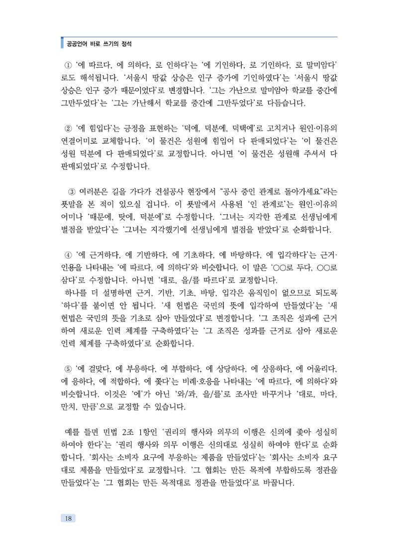 공공언어 바로 쓰기의 정석 34페이지