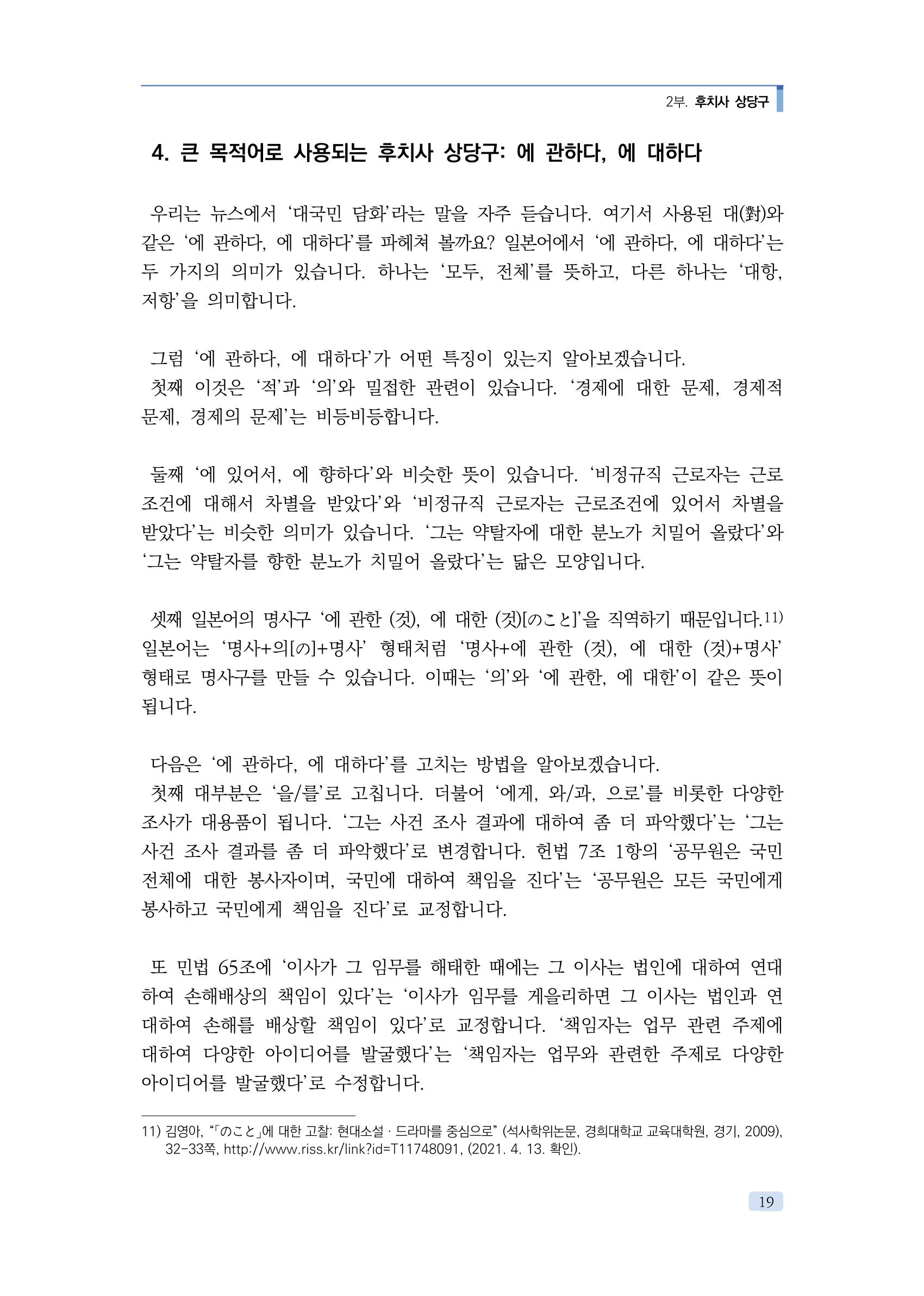 공공언어 바로 쓰기의 정석 35페이지
