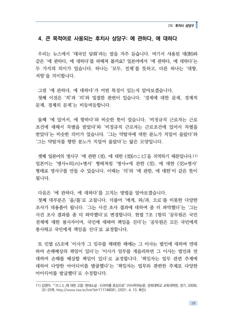 공공언어 바로 쓰기의 정석 35페이지
