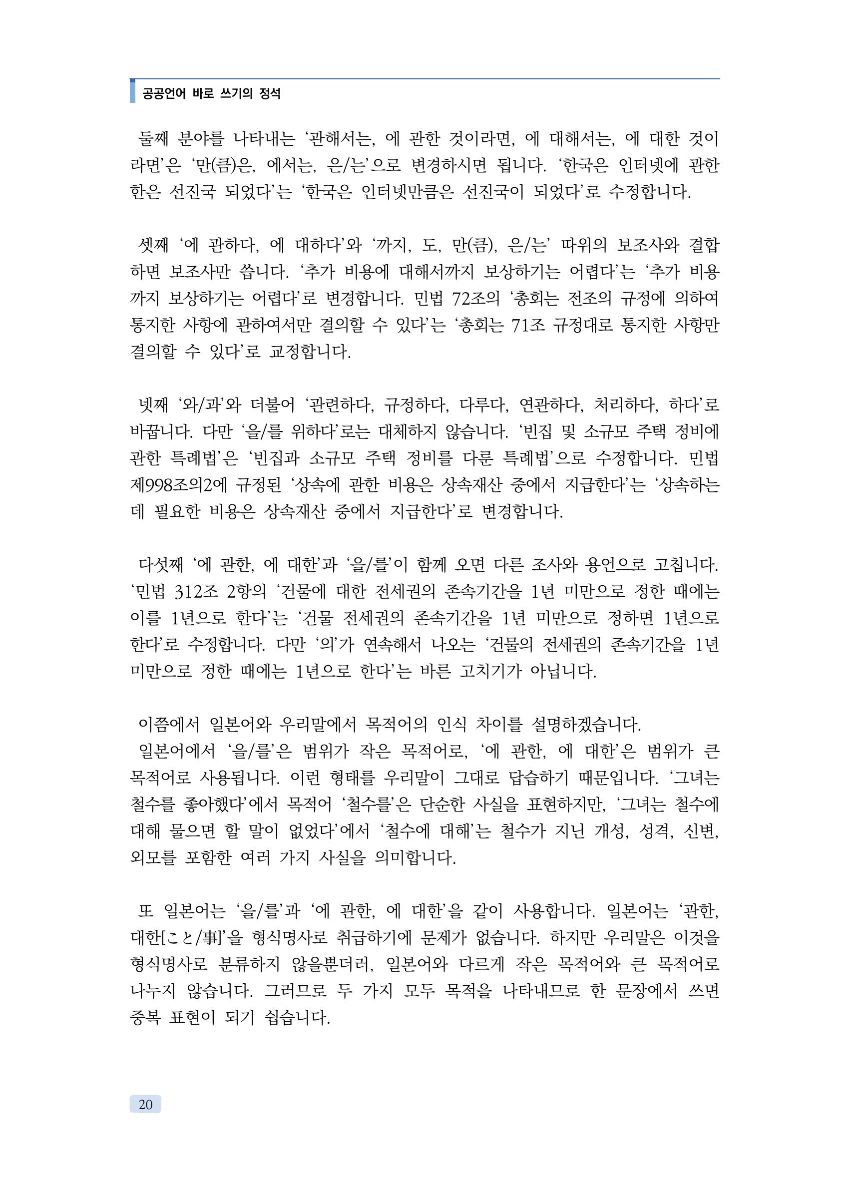 공공언어 바로 쓰기의 정석 36페이지