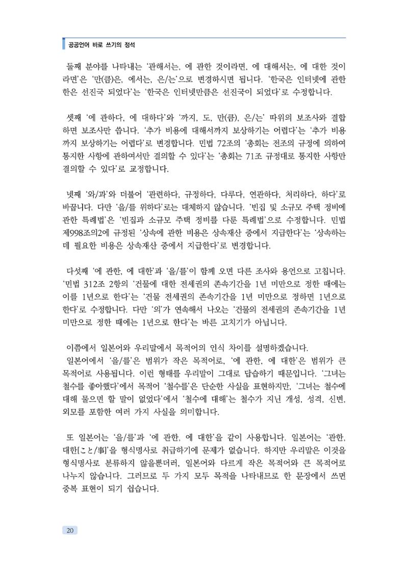 공공언어 바로 쓰기의 정석 36페이지