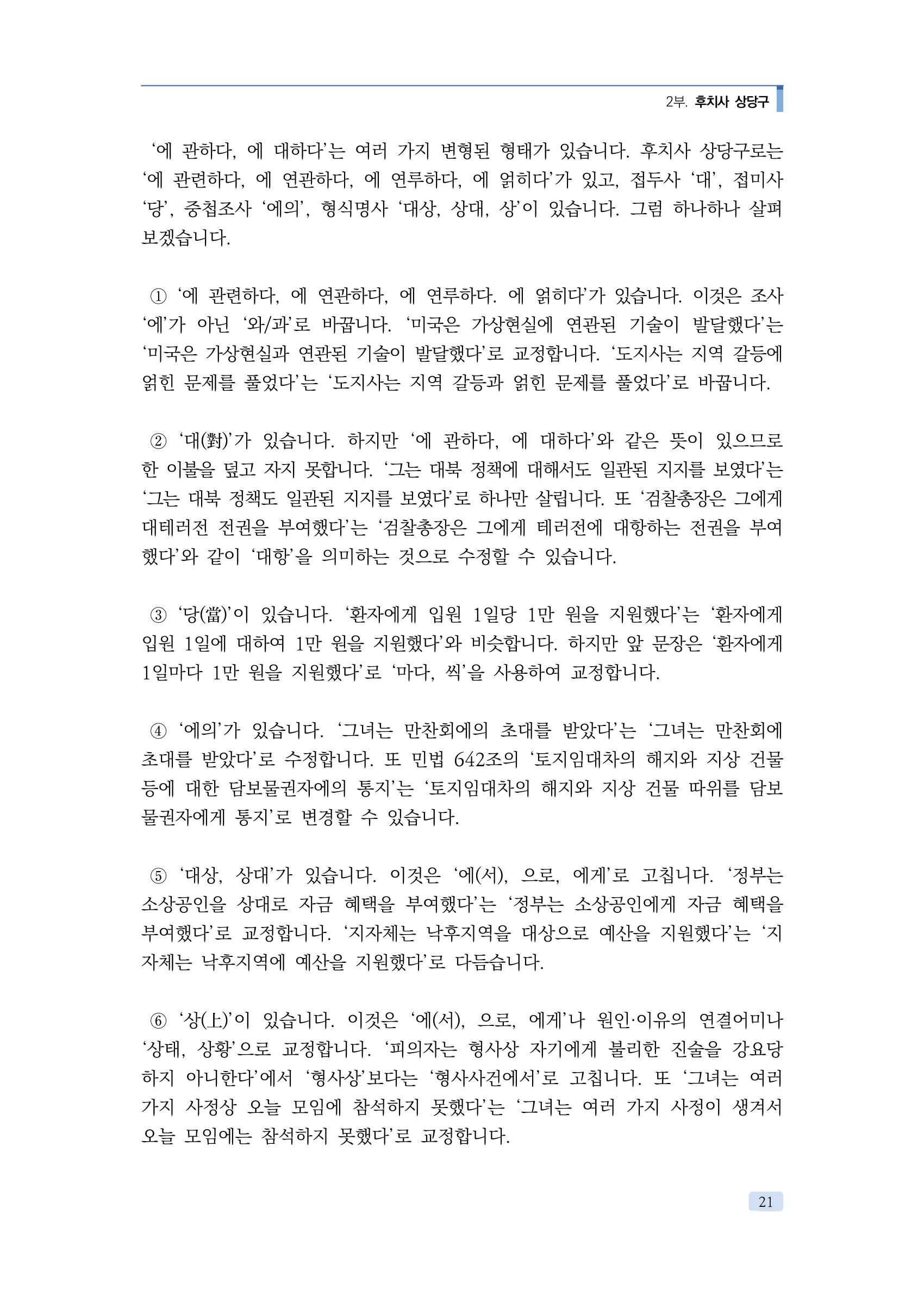 공공언어 바로 쓰기의 정석 37페이지