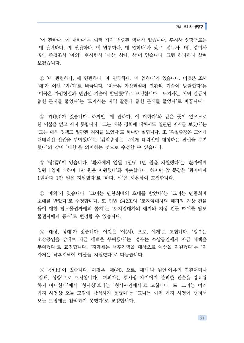 공공언어 바로 쓰기의 정석 37페이지