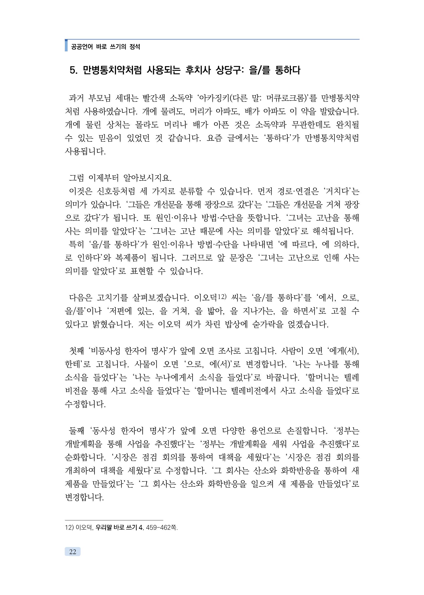공공언어 바로 쓰기의 정석 38페이지