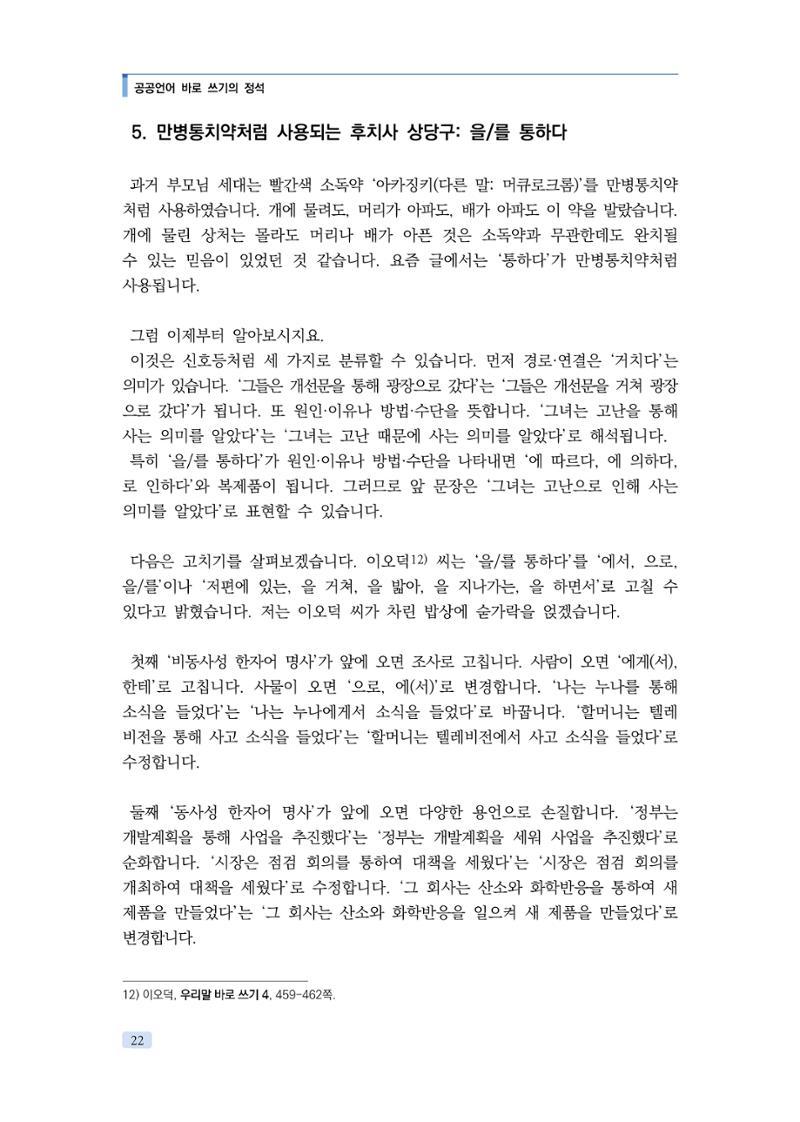 공공언어 바로 쓰기의 정석 38페이지