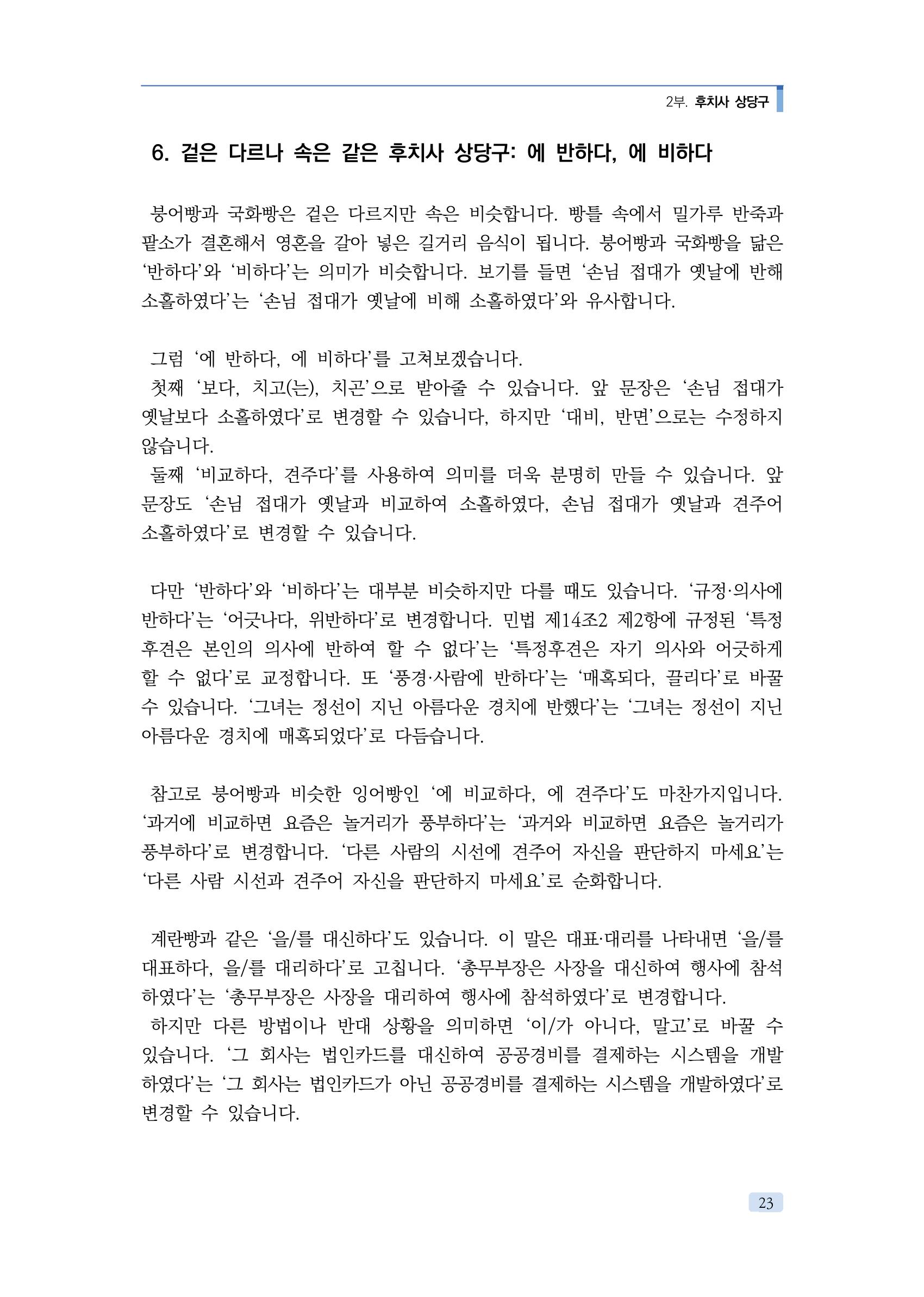 공공언어 바로 쓰기의 정석 39페이지