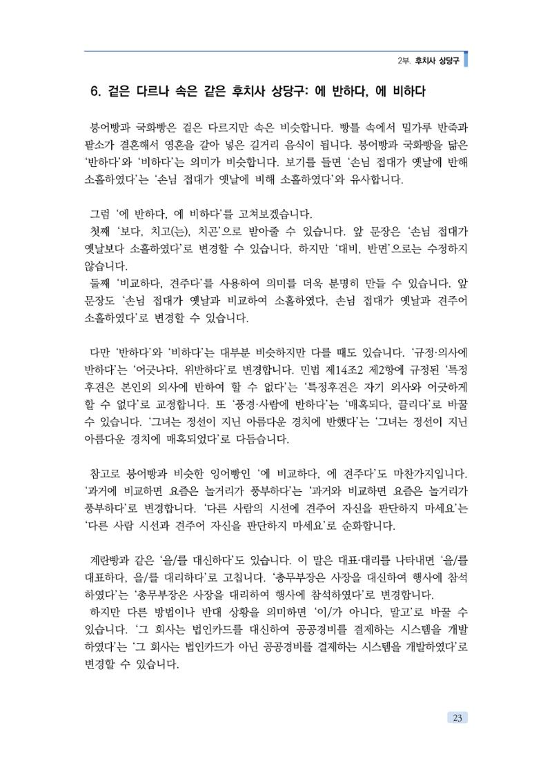 공공언어 바로 쓰기의 정석 39페이지