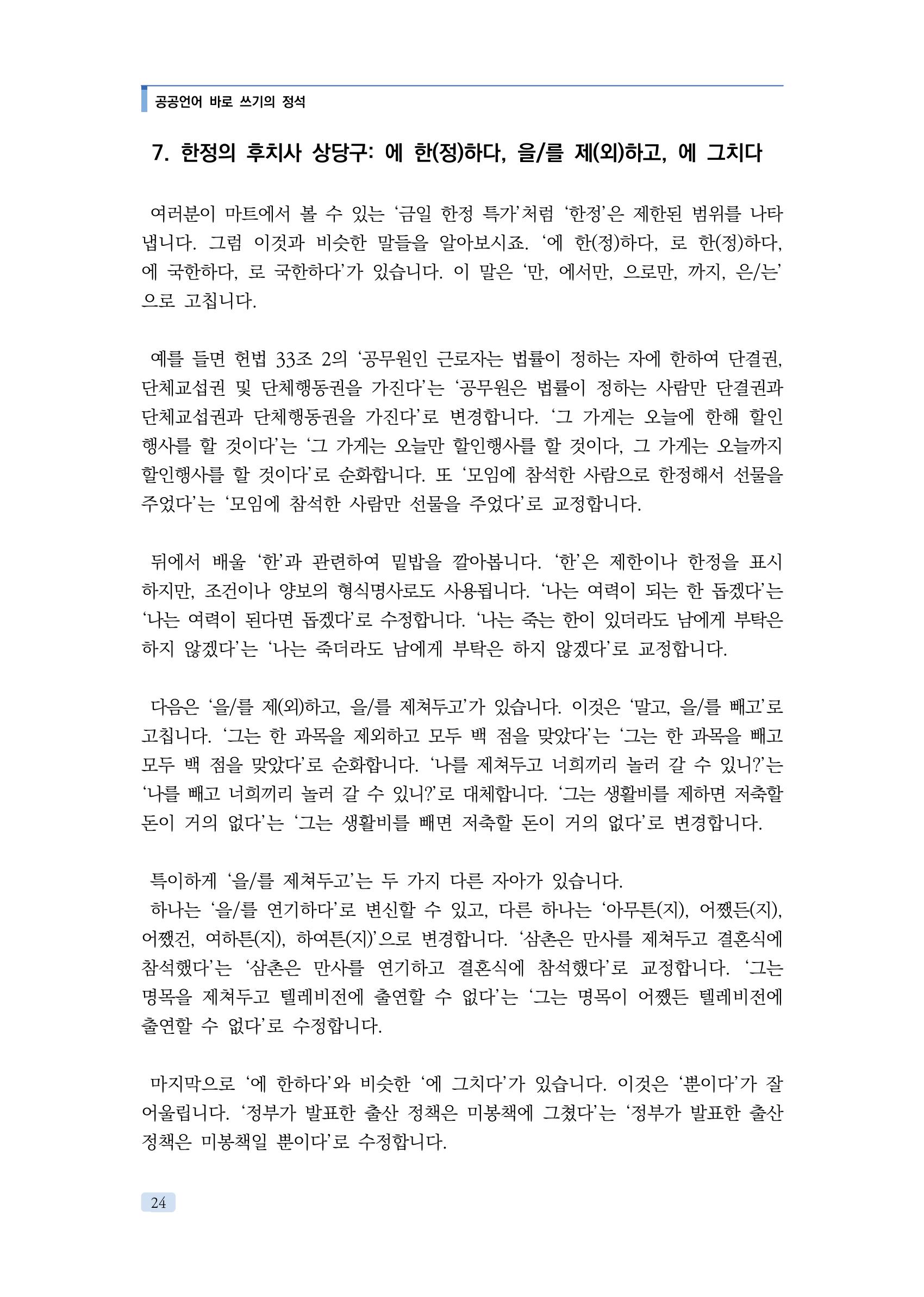공공언어 바로 쓰기의 정석 40페이지