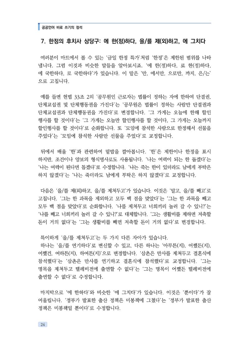 공공언어 바로 쓰기의 정석 40페이지