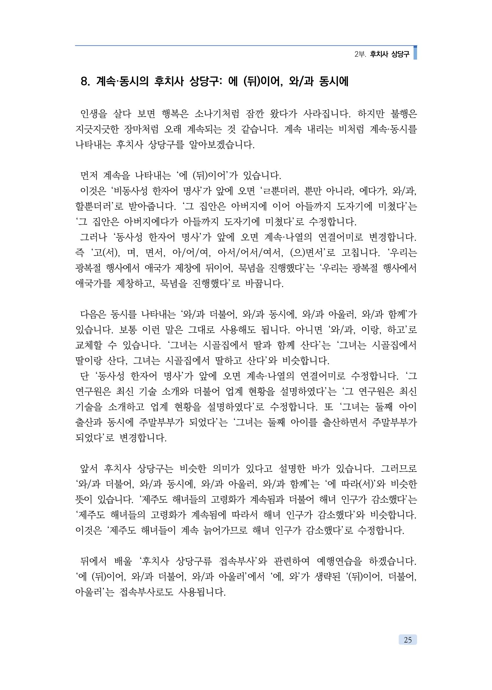 공공언어 바로 쓰기의 정석 41페이지