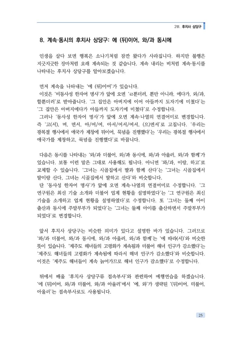 공공언어 바로 쓰기의 정석 41페이지