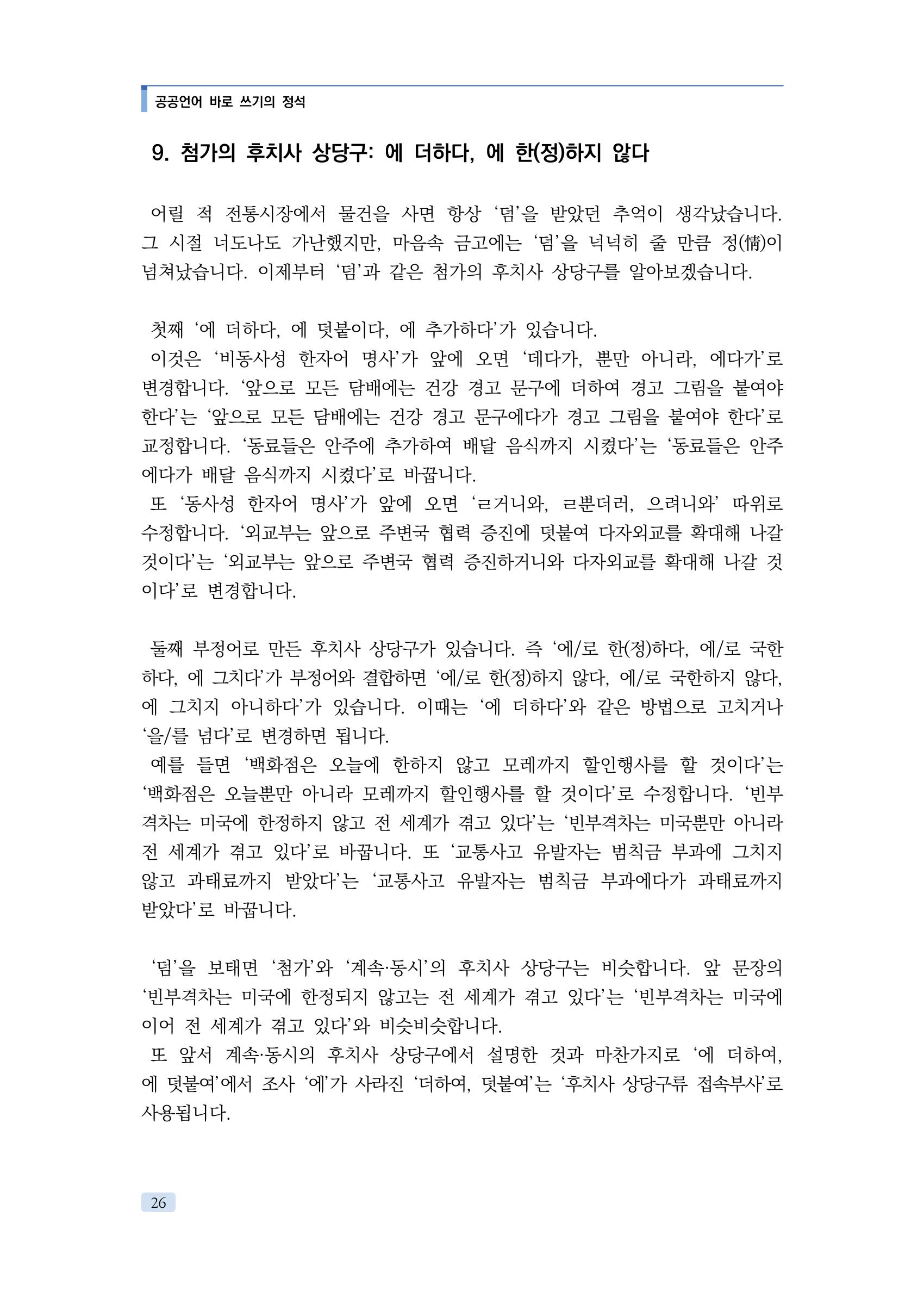 공공언어 바로 쓰기의 정석 42페이지