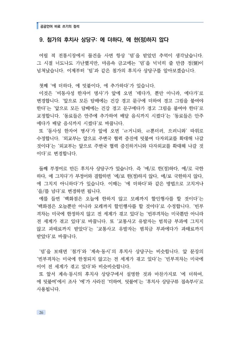 공공언어 바로 쓰기의 정석 42페이지