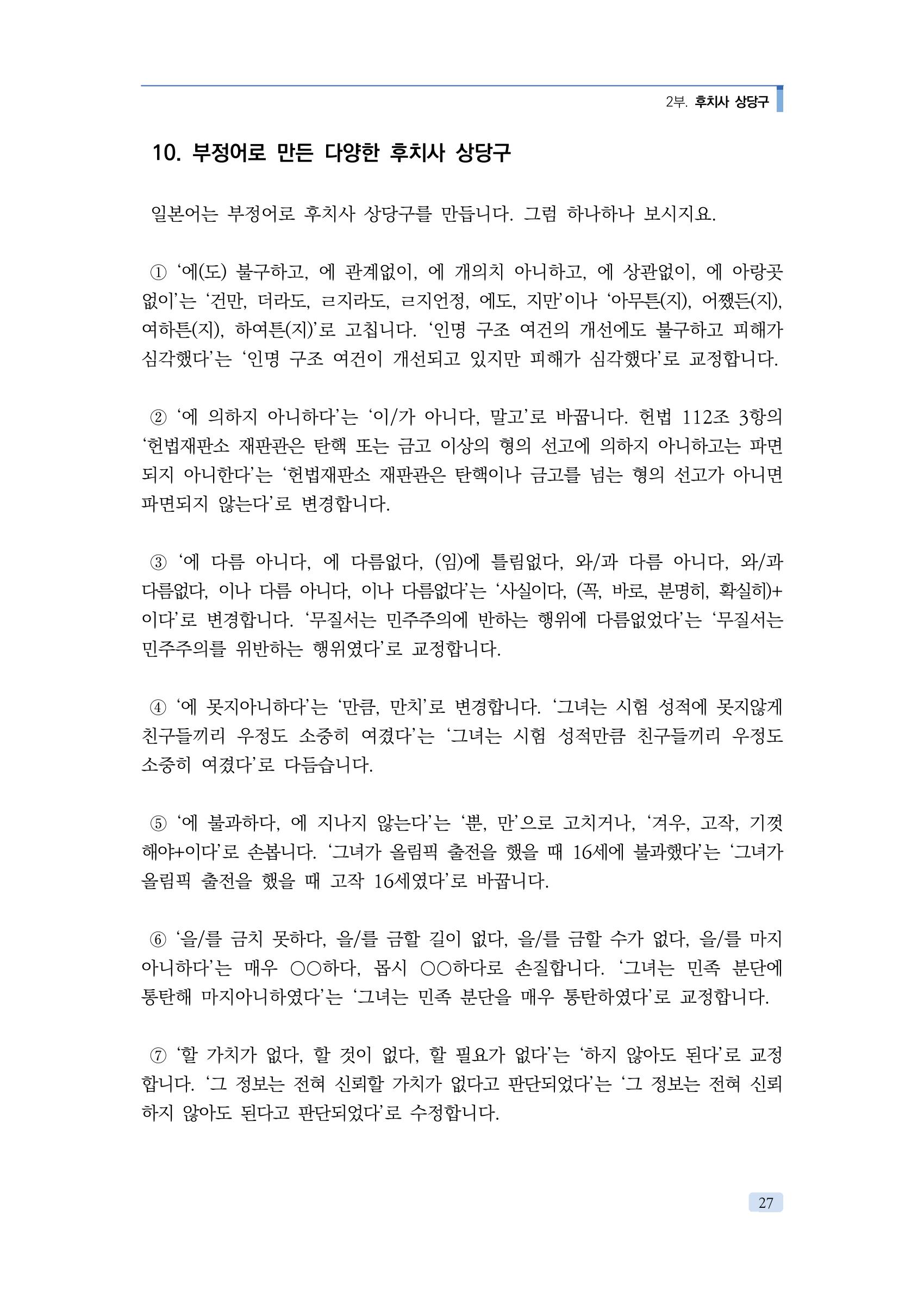 공공언어 바로 쓰기의 정석 43페이지