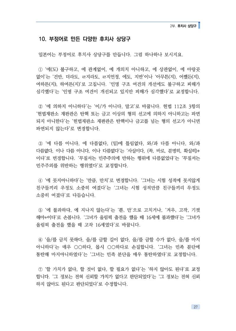 공공언어 바로 쓰기의 정석 43페이지