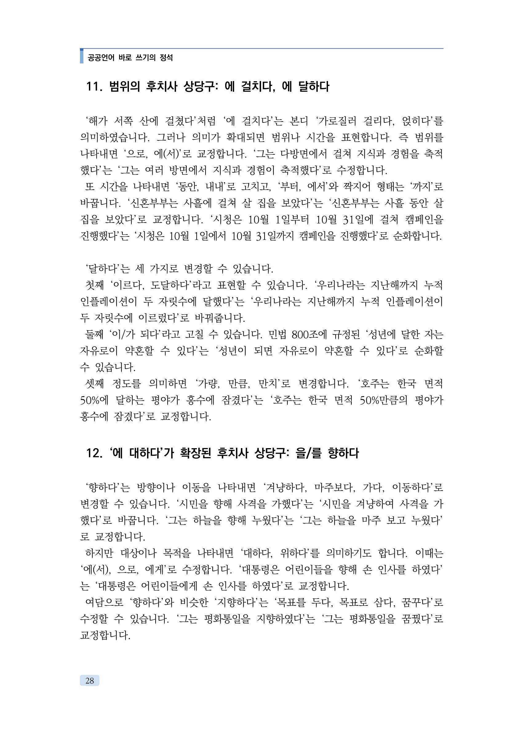 공공언어 바로 쓰기의 정석 44페이지