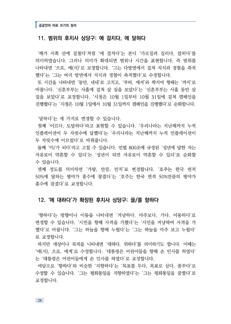 공공언어 바로 쓰기의 정석 44페이지
