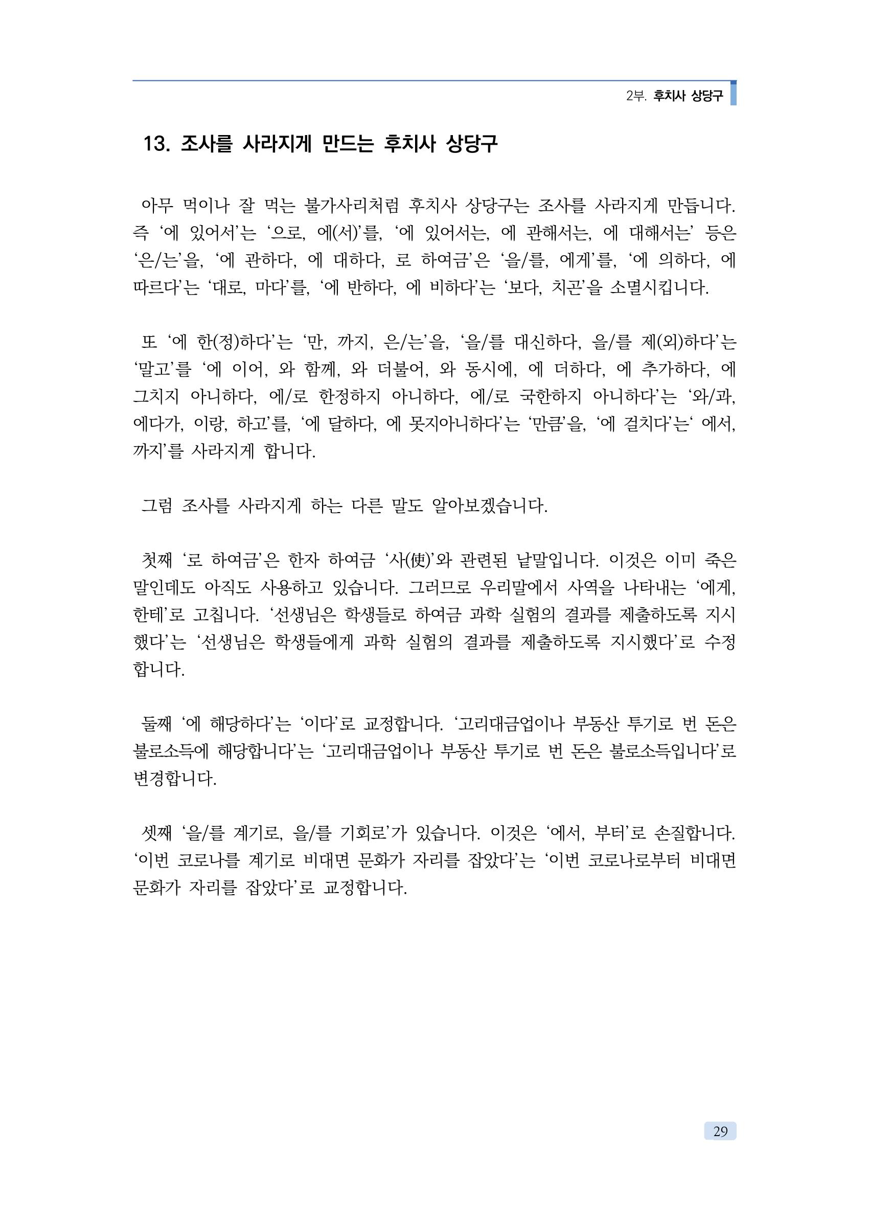 공공언어 바로 쓰기의 정석 45페이지