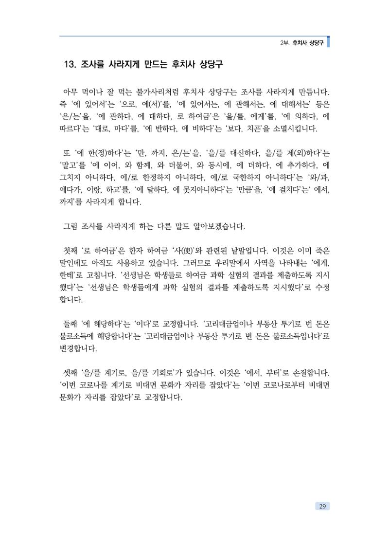 공공언어 바로 쓰기의 정석 45페이지