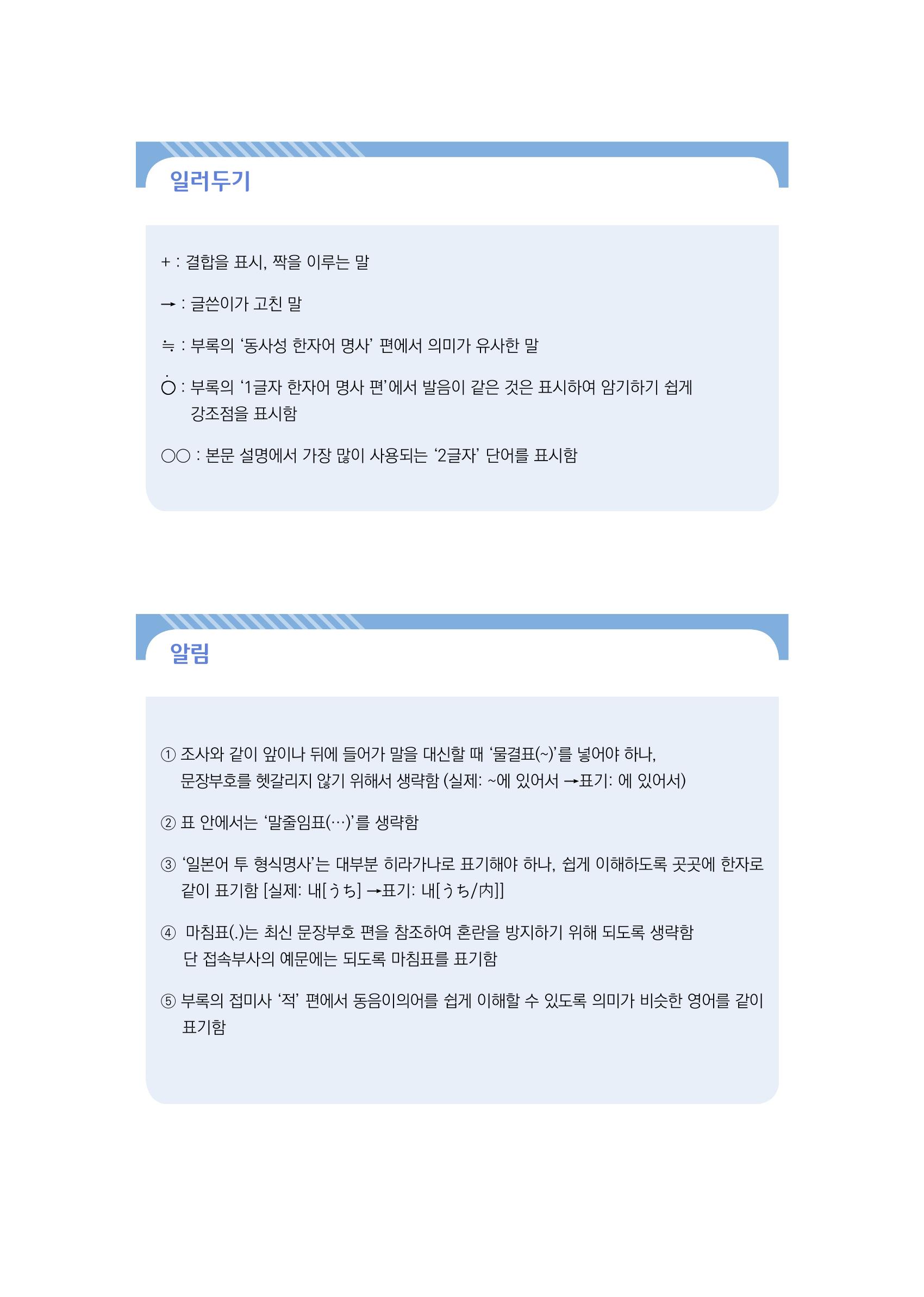 공공언어 바로 쓰기의 정석 5페이지