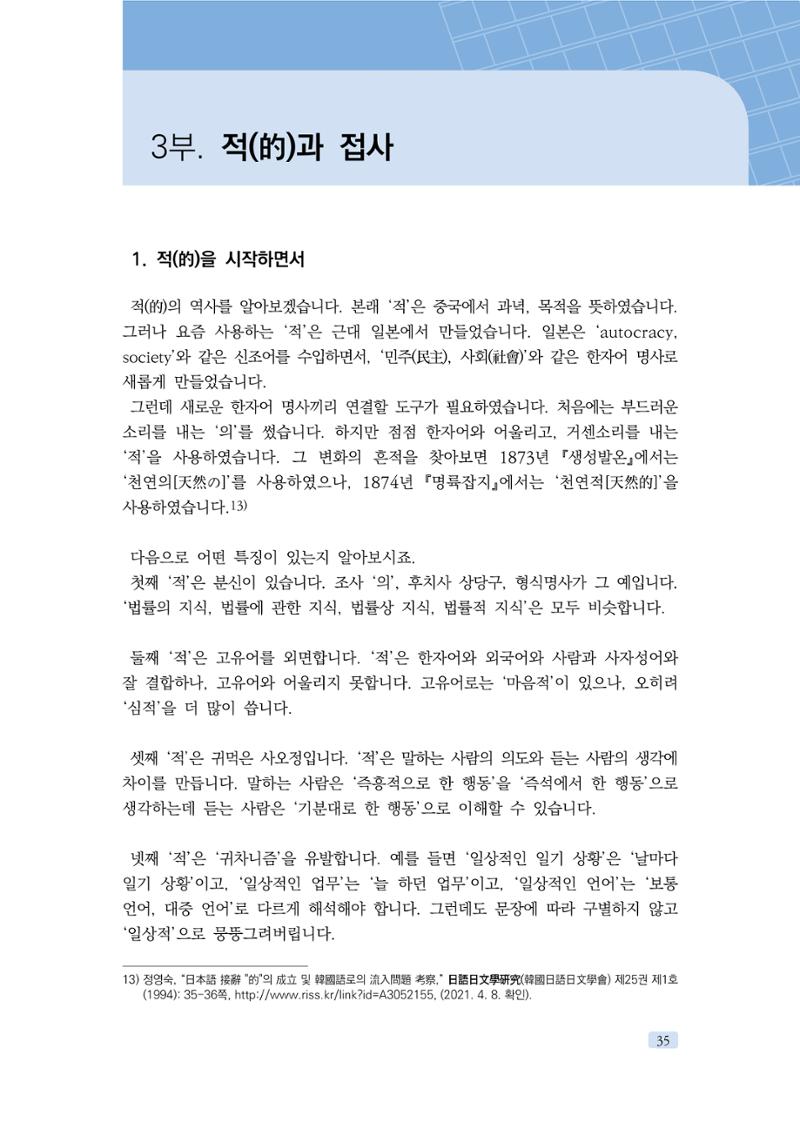 공공언어 바로 쓰기의 정석 51페이지