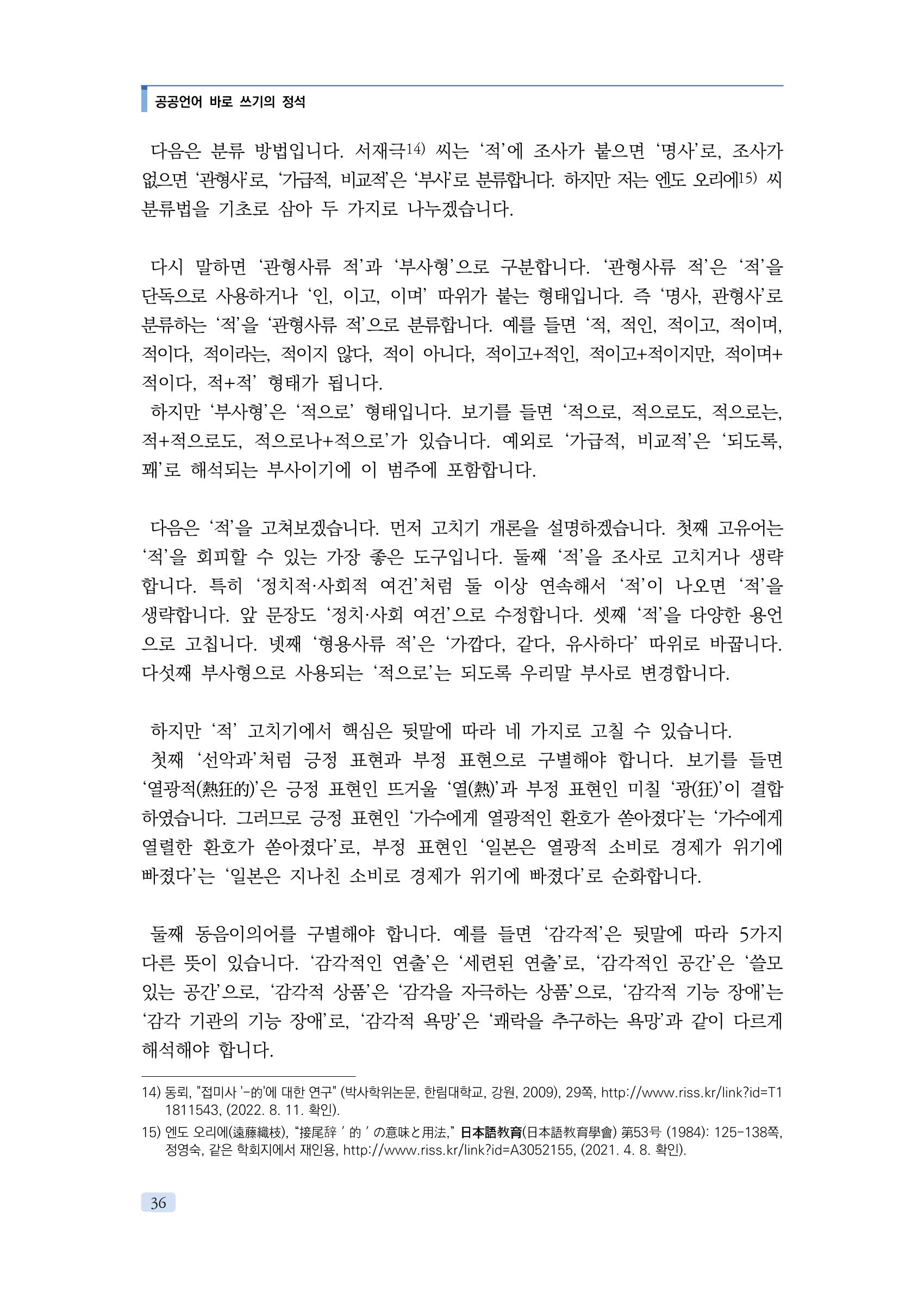 공공언어 바로 쓰기의 정석 52페이지
