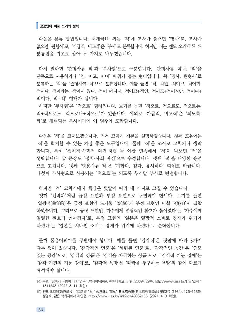 공공언어 바로 쓰기의 정석 52페이지