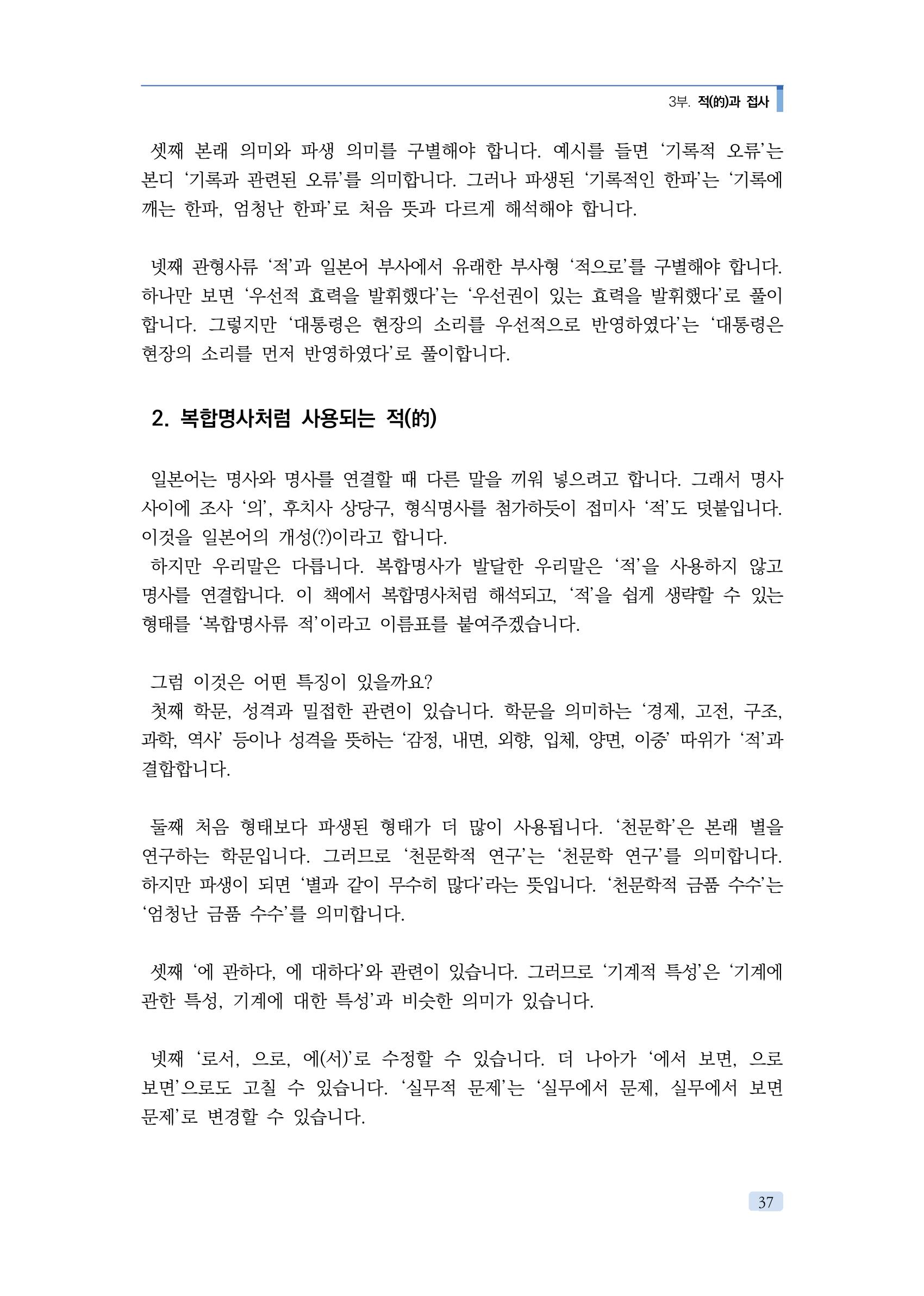 공공언어 바로 쓰기의 정석 53페이지