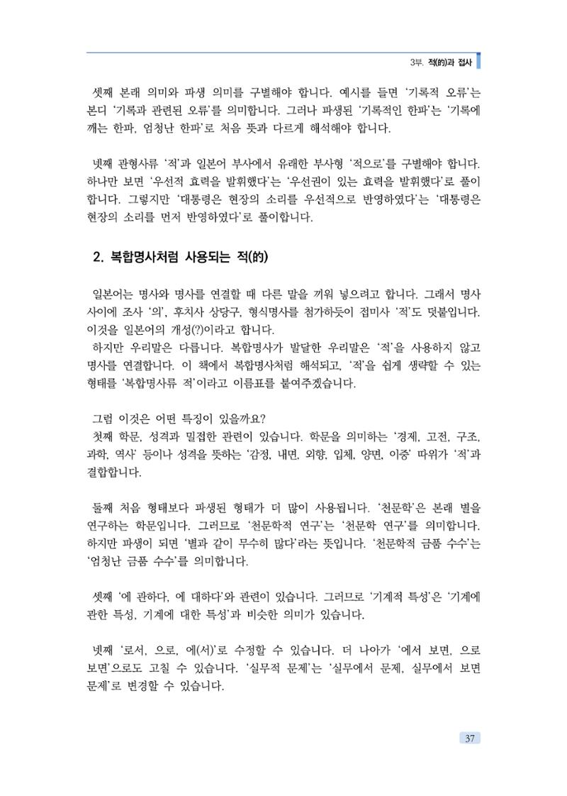 공공언어 바로 쓰기의 정석 53페이지