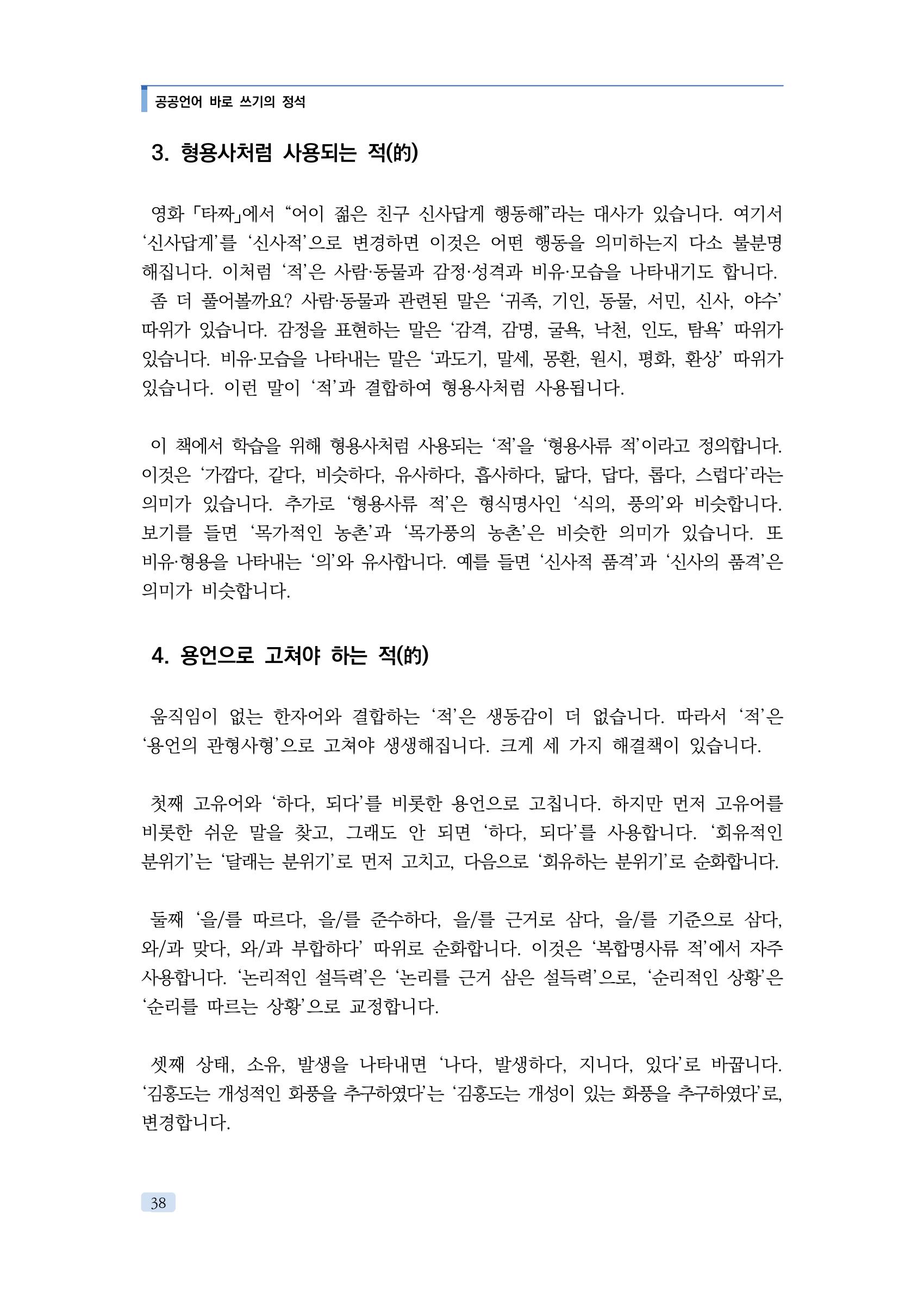 공공언어 바로 쓰기의 정석 54페이지
