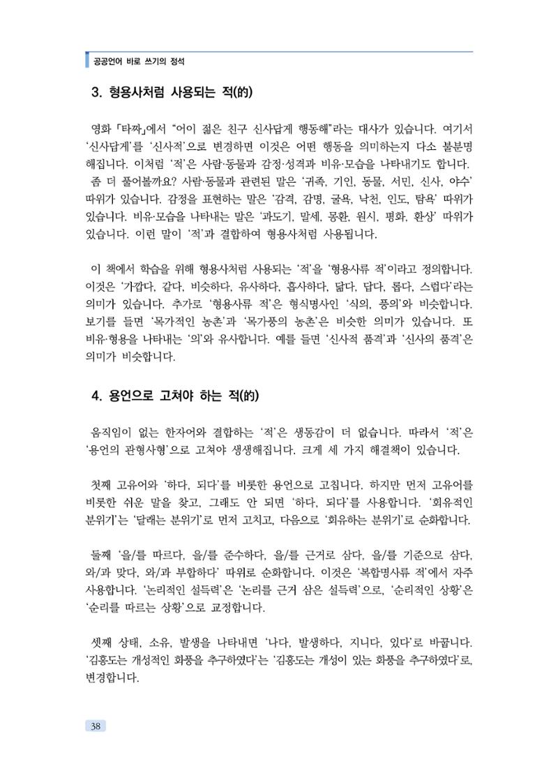 공공언어 바로 쓰기의 정석 54페이지