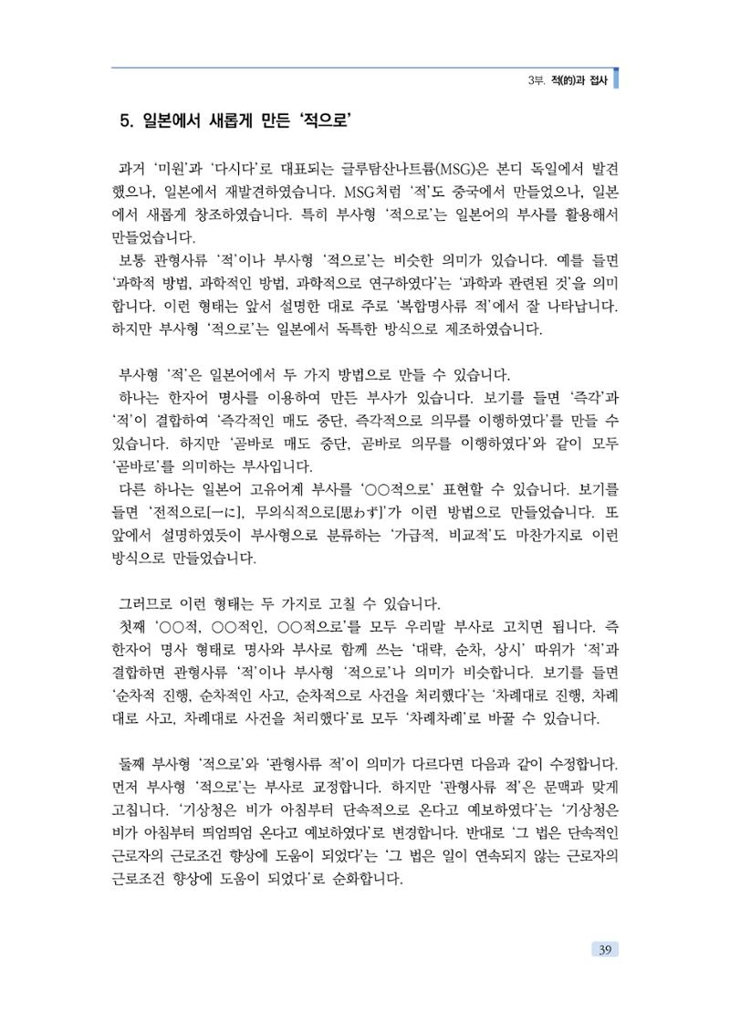 공공언어 바로 쓰기의 정석 55페이지