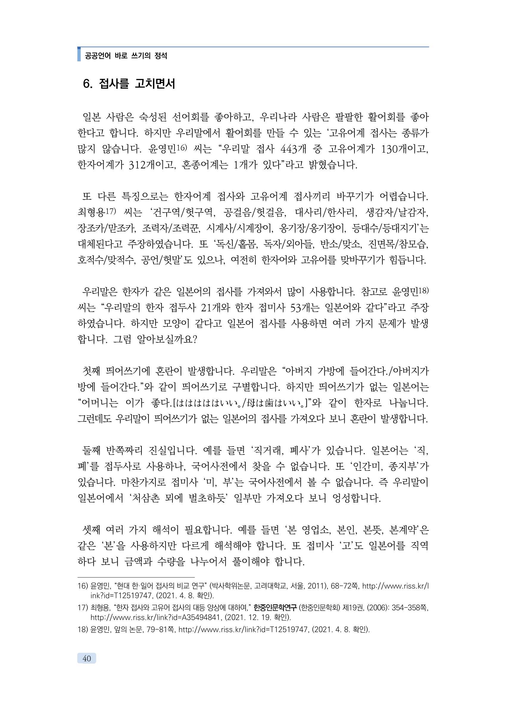 공공언어 바로 쓰기의 정석 56페이지