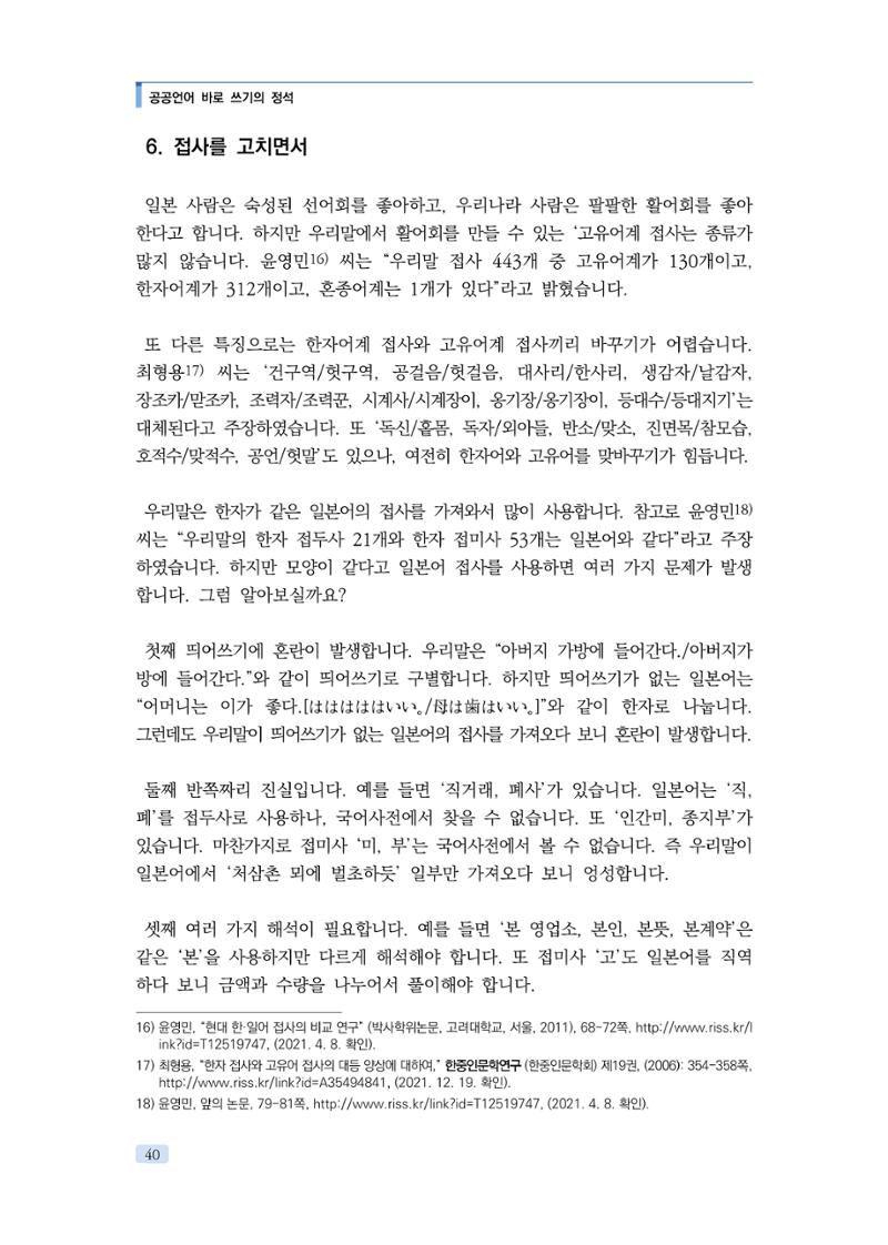 공공언어 바로 쓰기의 정석 56페이지