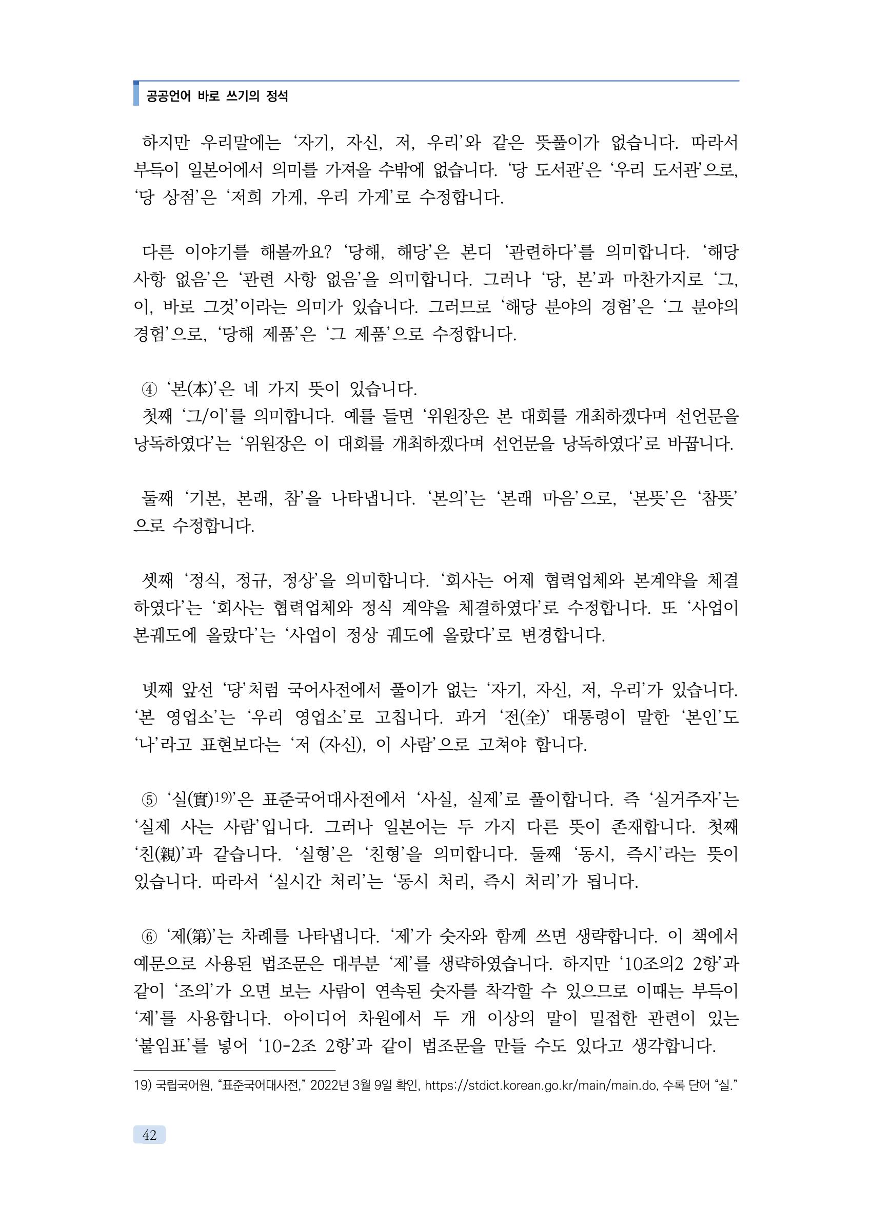 공공언어 바로 쓰기의 정석 58페이지