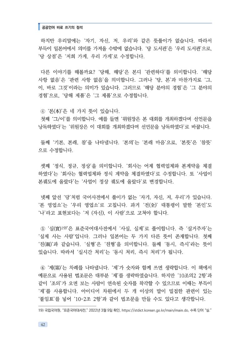 공공언어 바로 쓰기의 정석 58페이지