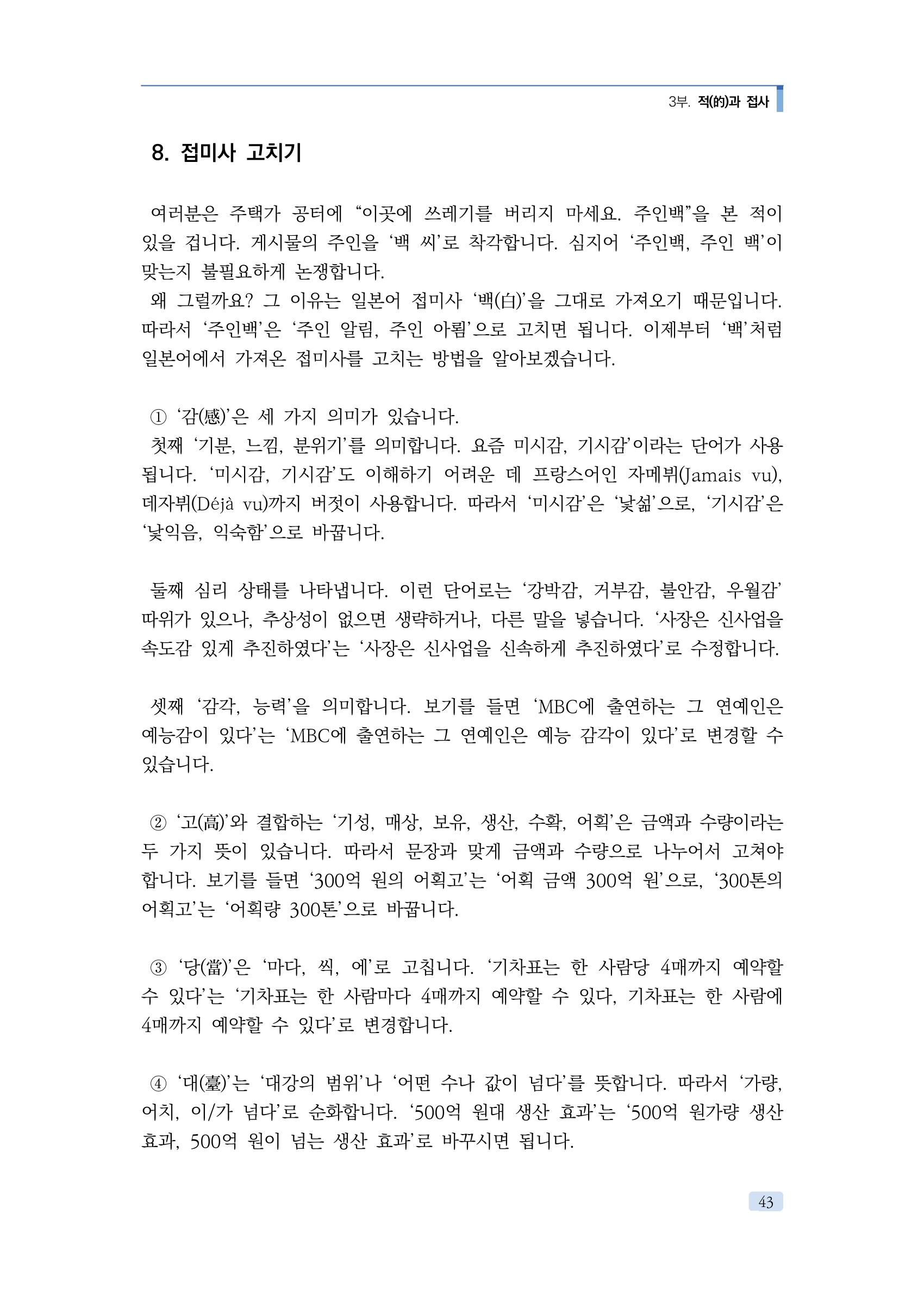 공공언어 바로 쓰기의 정석 59페이지