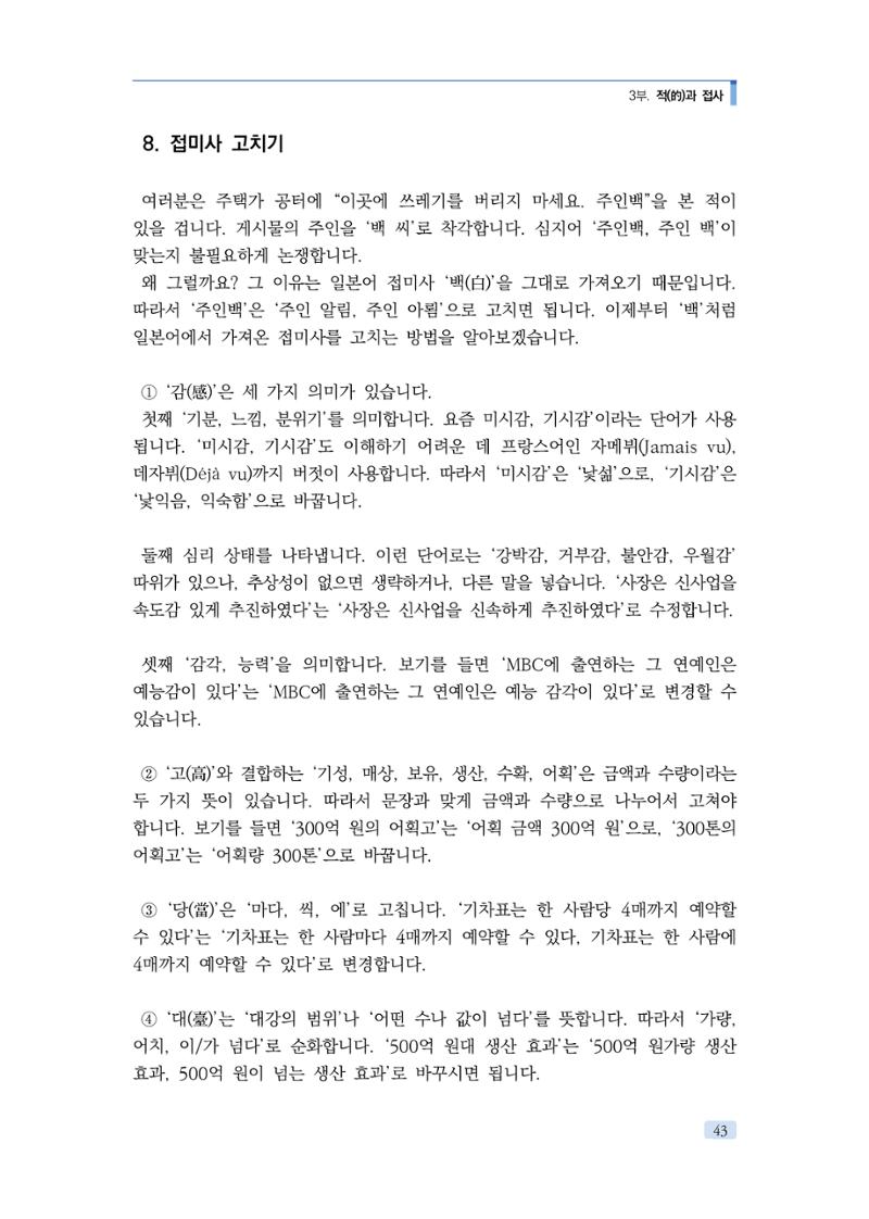 공공언어 바로 쓰기의 정석 59페이지