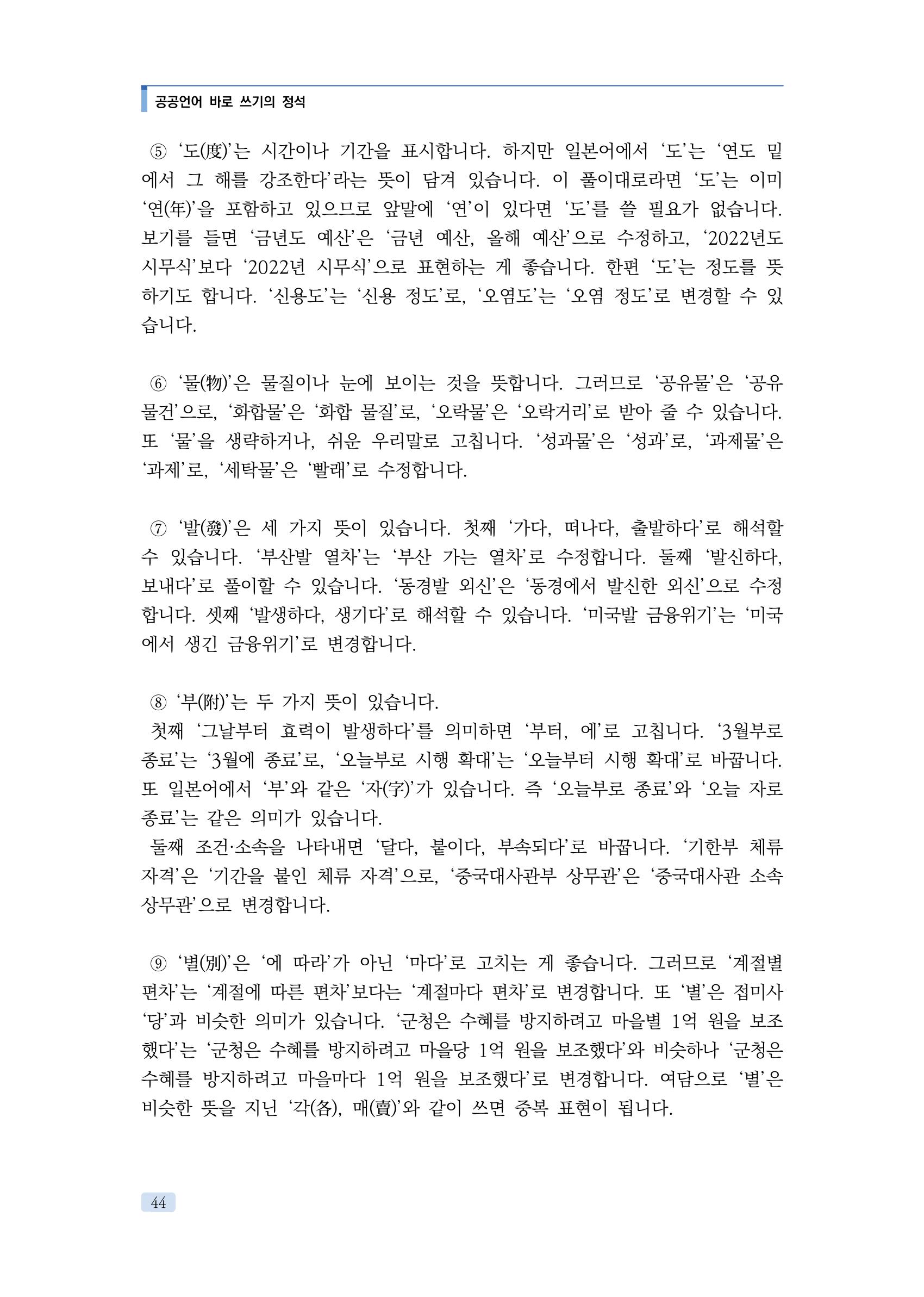 공공언어 바로 쓰기의 정석 60페이지