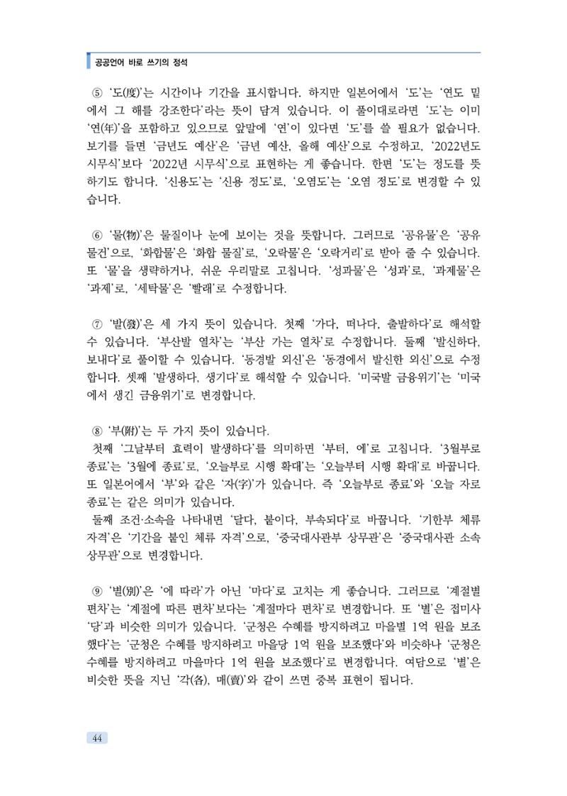공공언어 바로 쓰기의 정석 60페이지