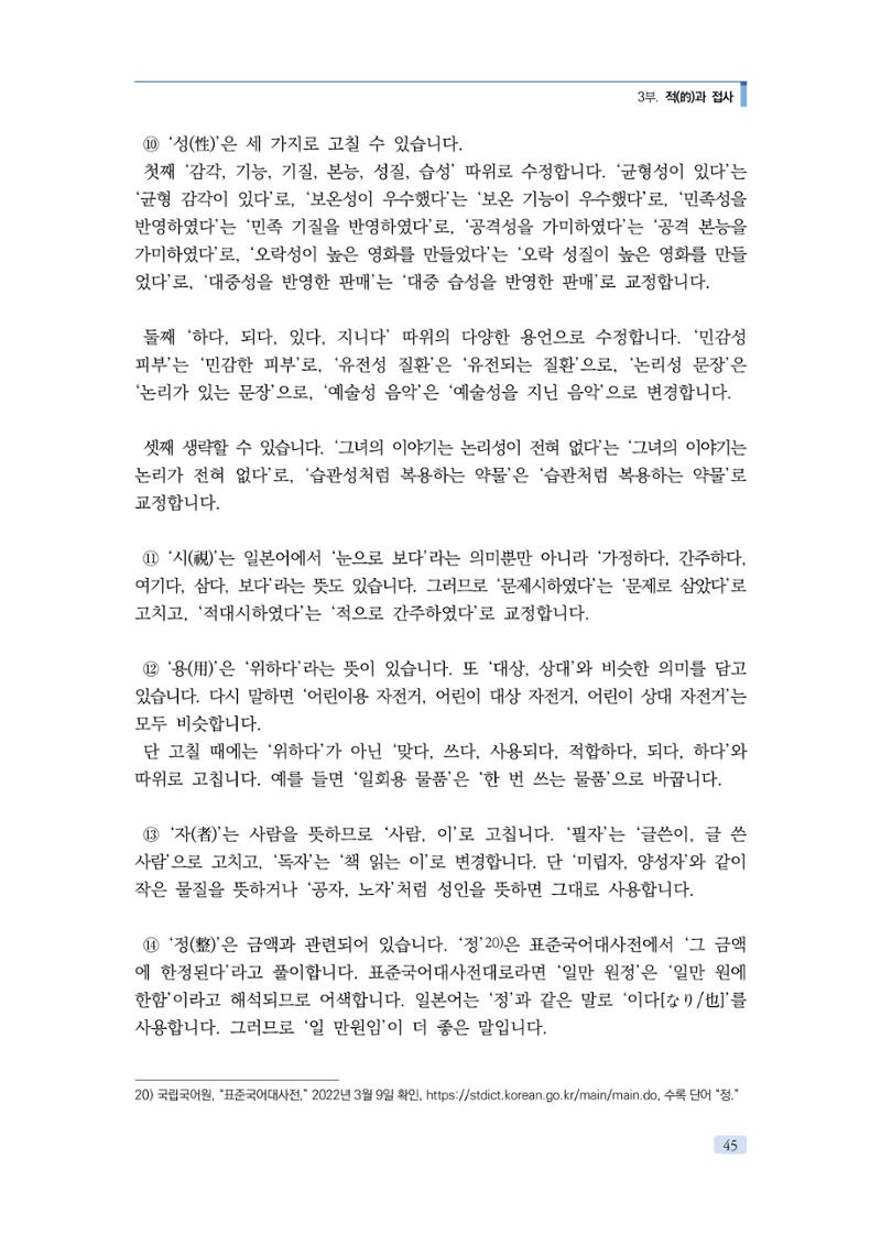 공공언어 바로 쓰기의 정석 61페이지